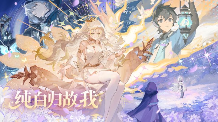 7月2日【纯白归故我】版本即将上线,仙神可斩,贪嗔难断。截图