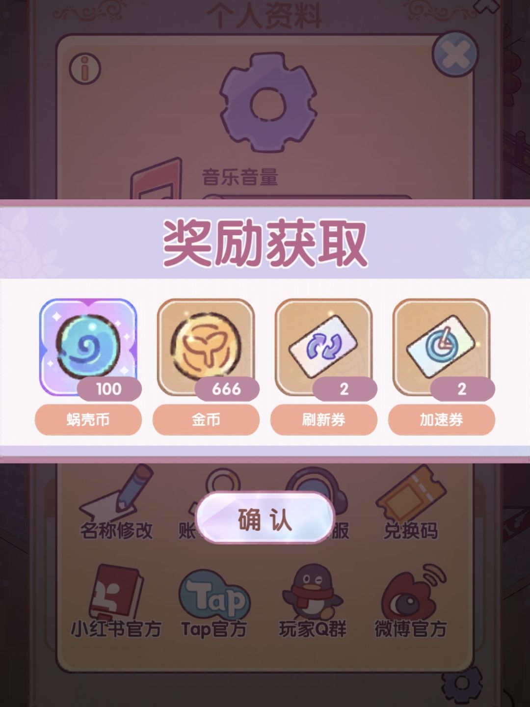最新兑换码 | 我的休闲时光 2