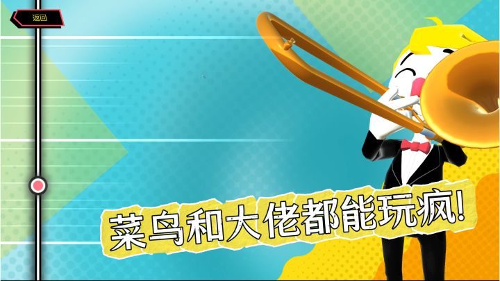 Steam98%好评的魔性长号游戏，菜鸟和大佬都能玩疯！截图