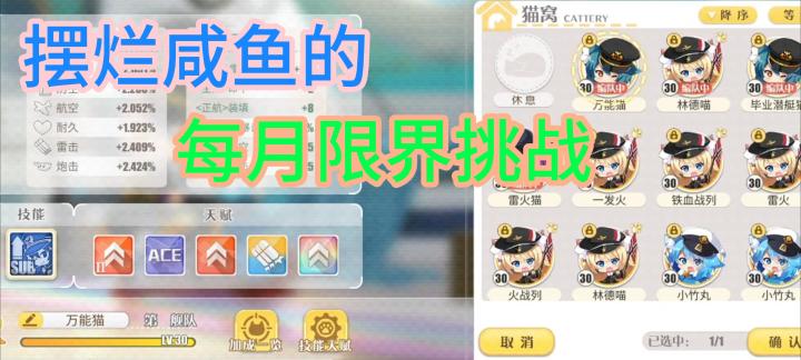【碧蓝航线3月限界挑战】高昂的装备在错误的搭配下令人血压升高截图