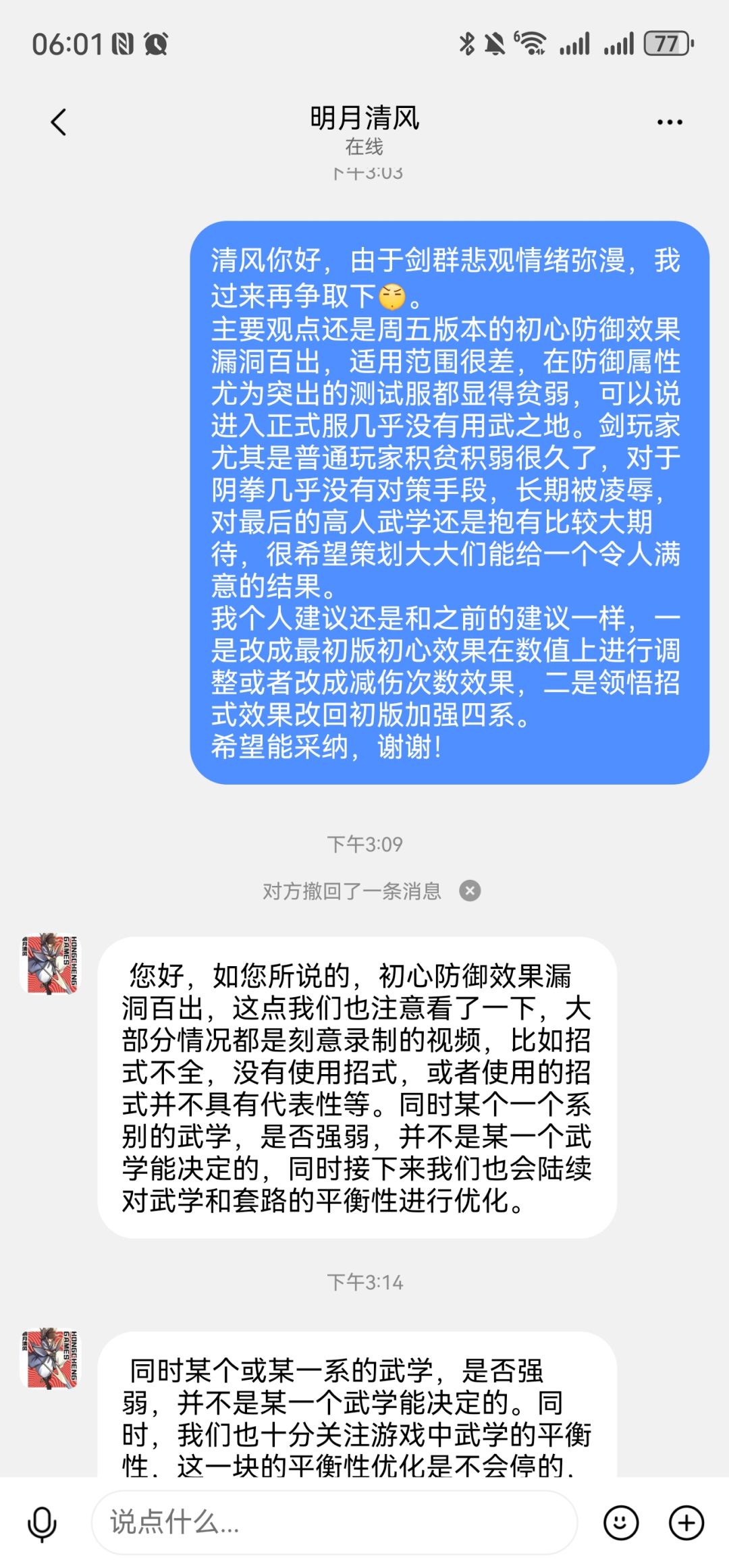调和剑不配拥有一个合格的剑法 2