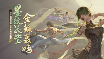 “墨纹流莹，金鳞轰鸣”——