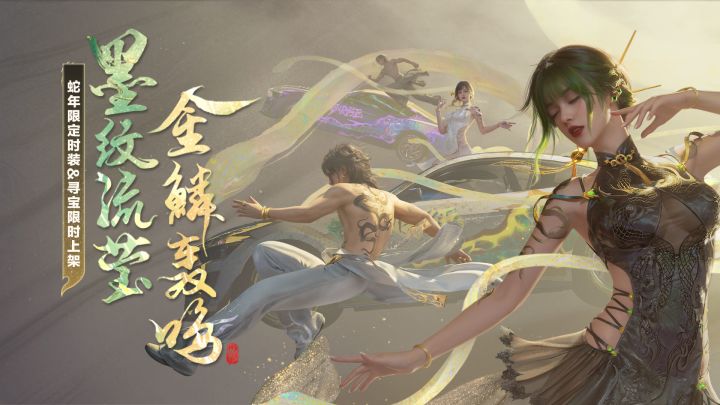 “墨纹流莹,金鳞轰鸣”——截图