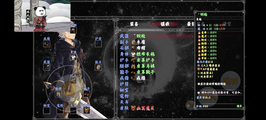 装备镶嵌属性问题 1