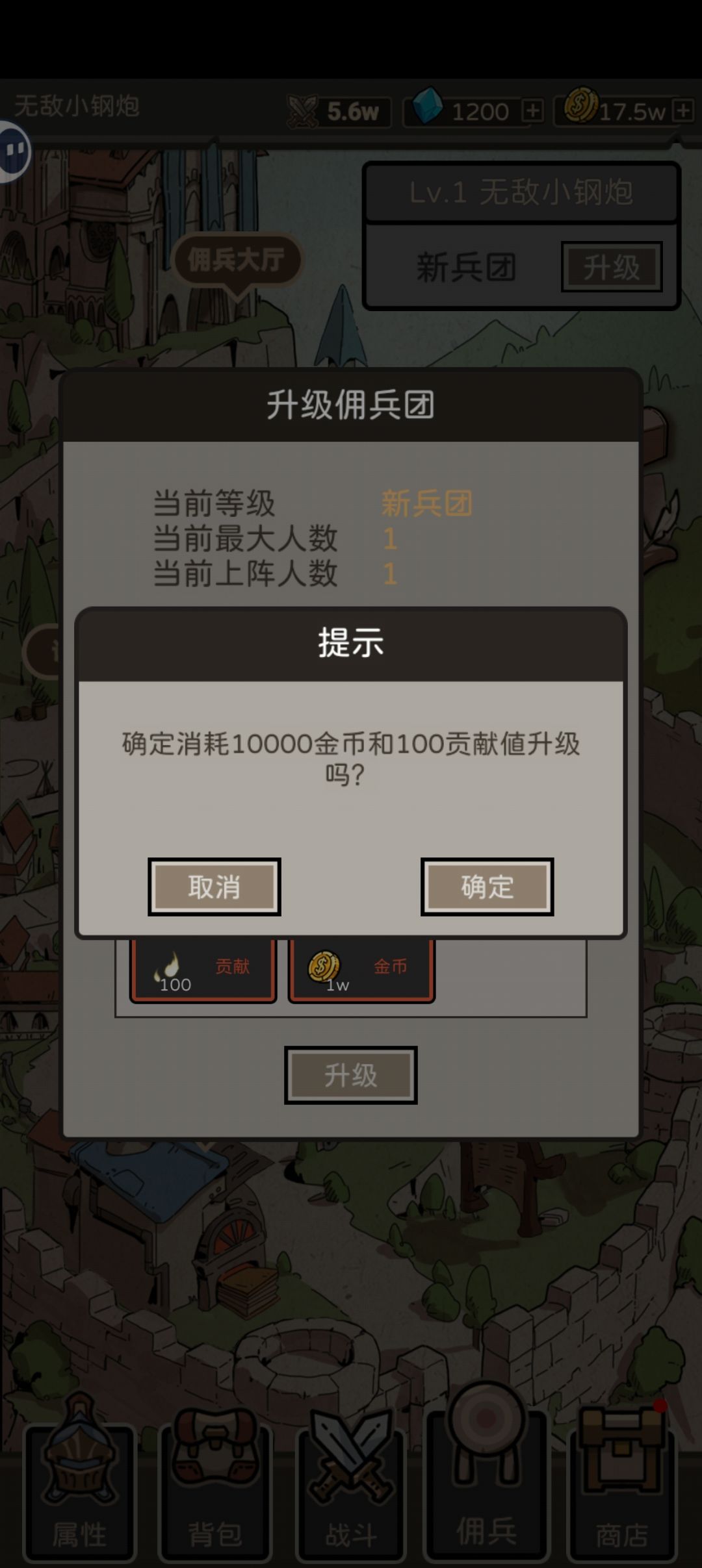佣兵团等级怎么升级 2
