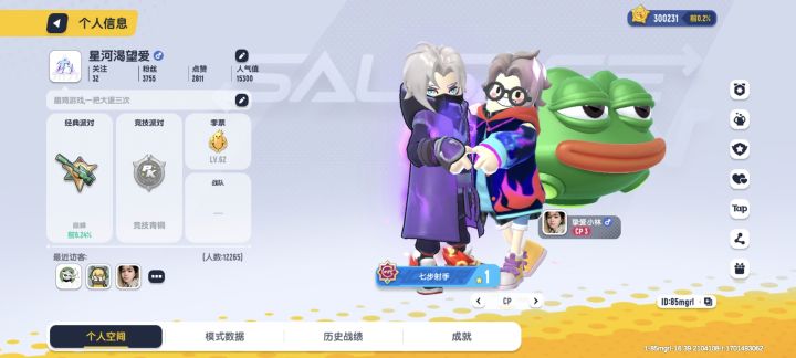三十万美味值啦截图
