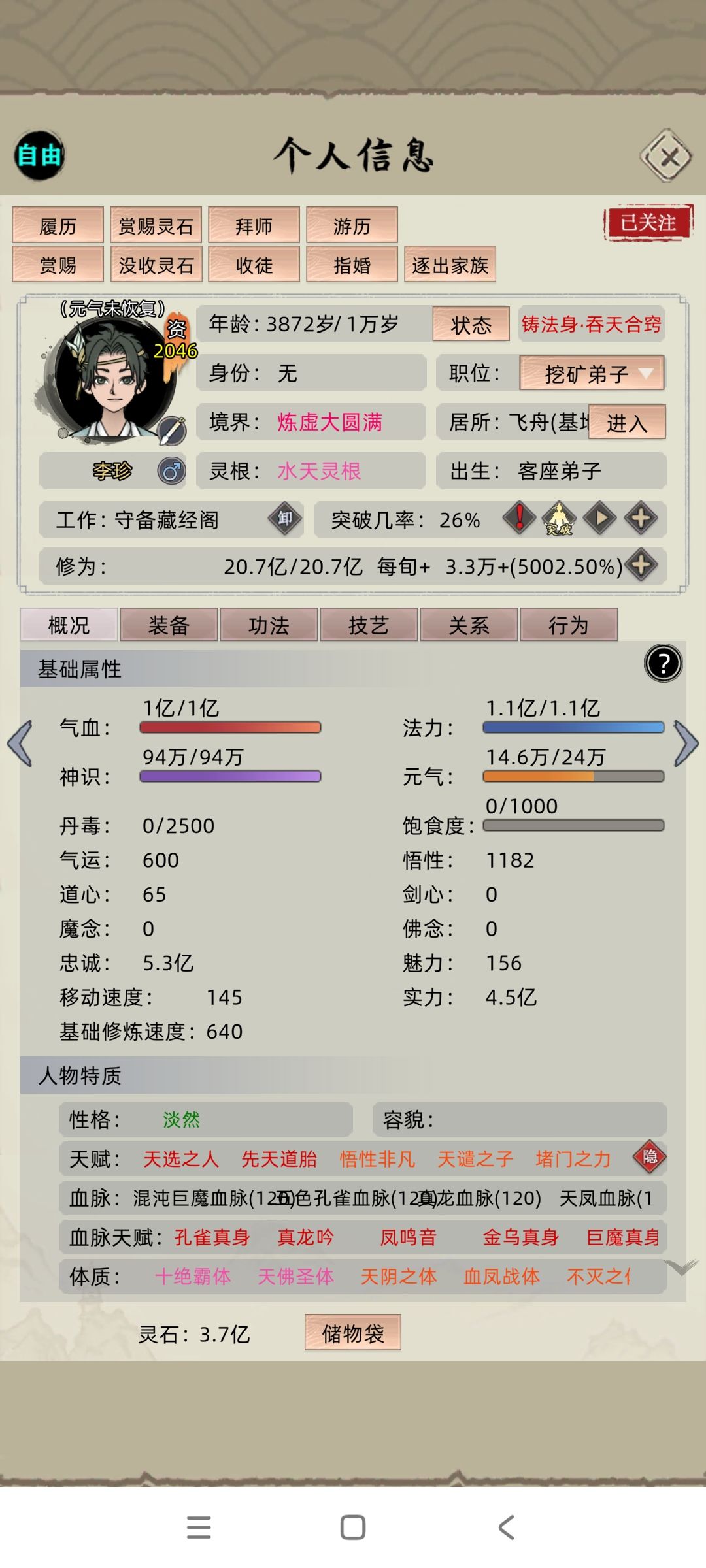 七阶丹药都不实装吗? 1