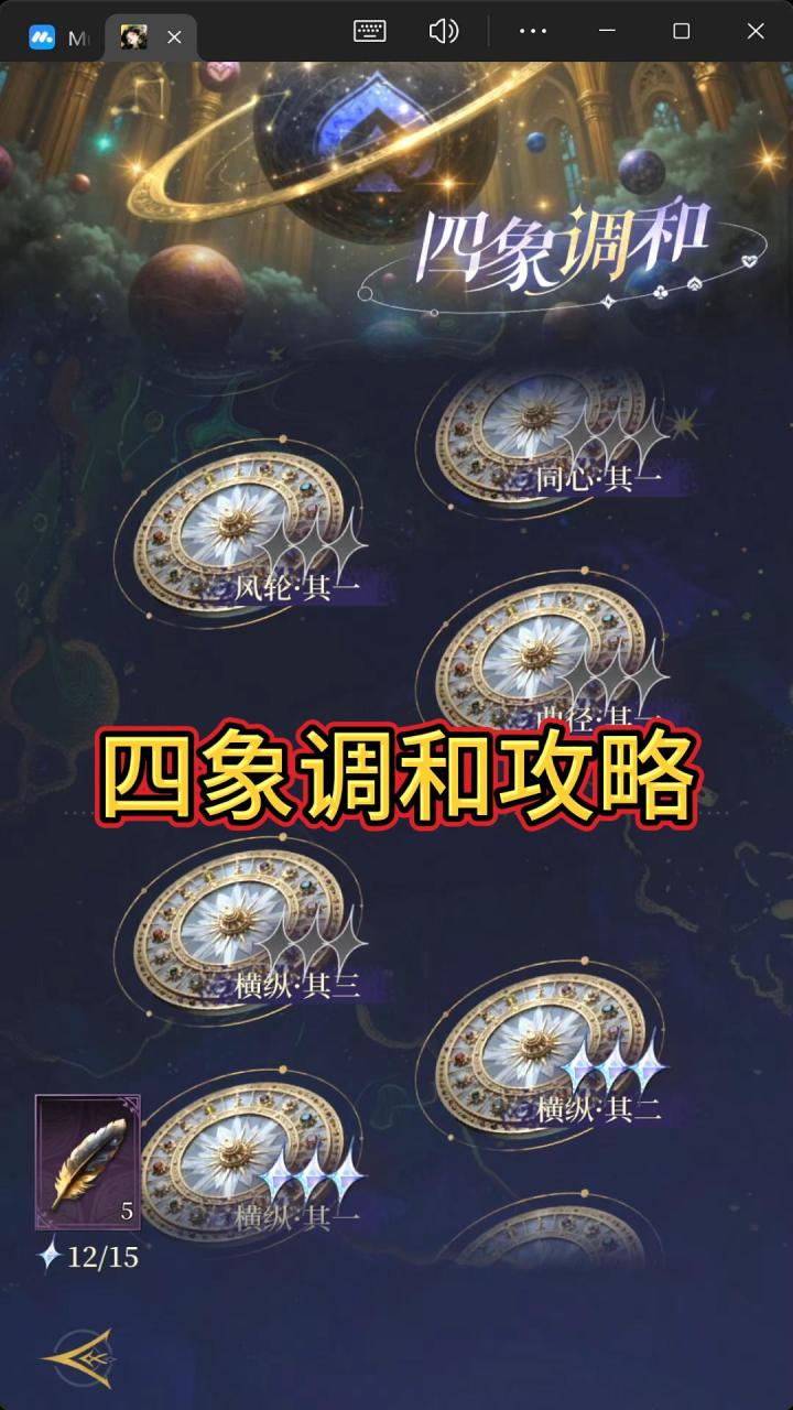 不朽箴言四象调和解法截图