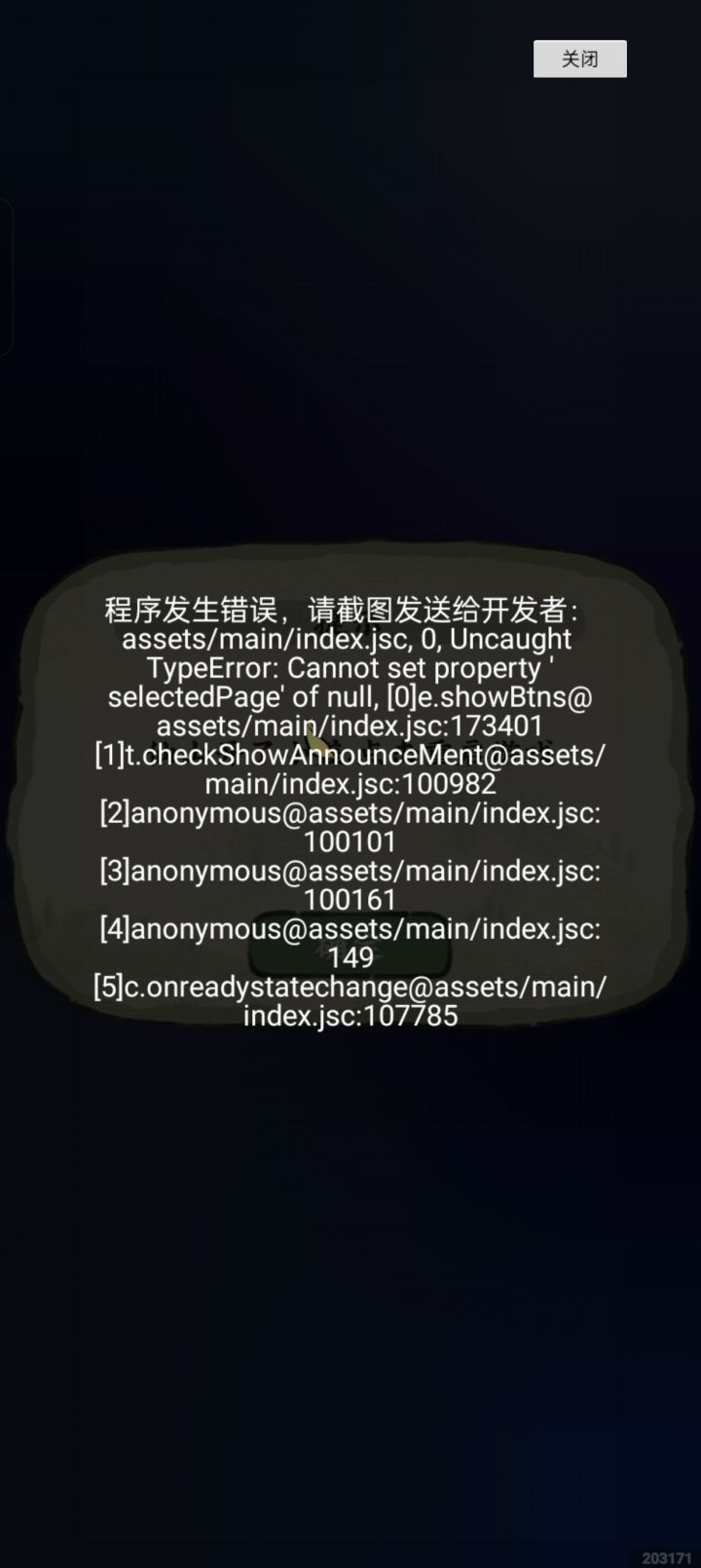 程序发生错误，请截图发给开发者截图