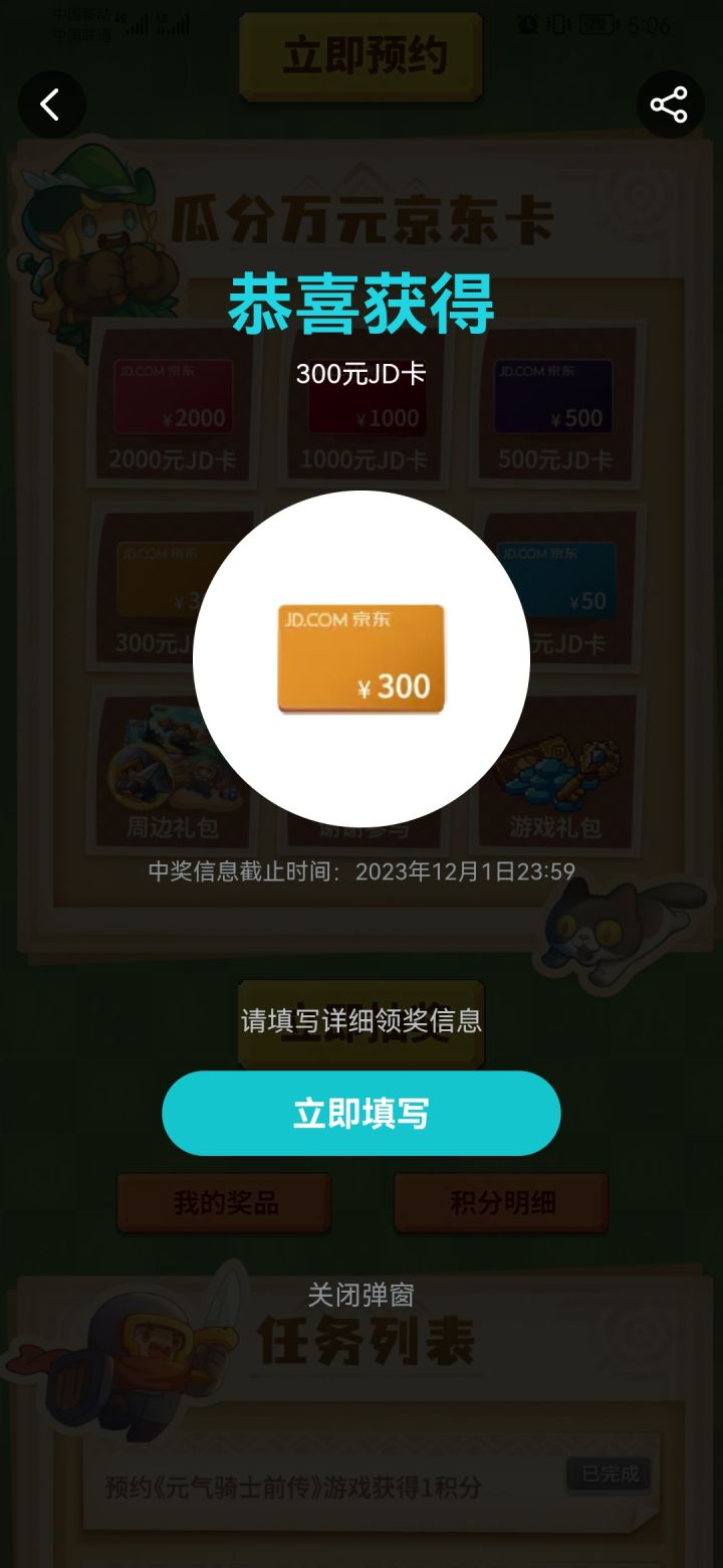 元气你真能给我惊喜截图
