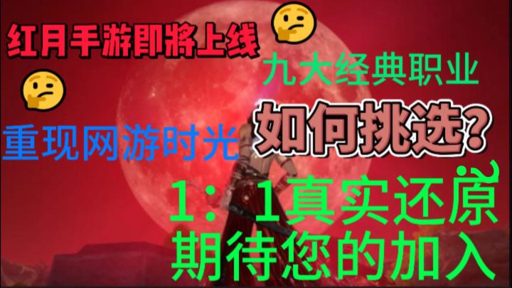 红月手游正版预约截图