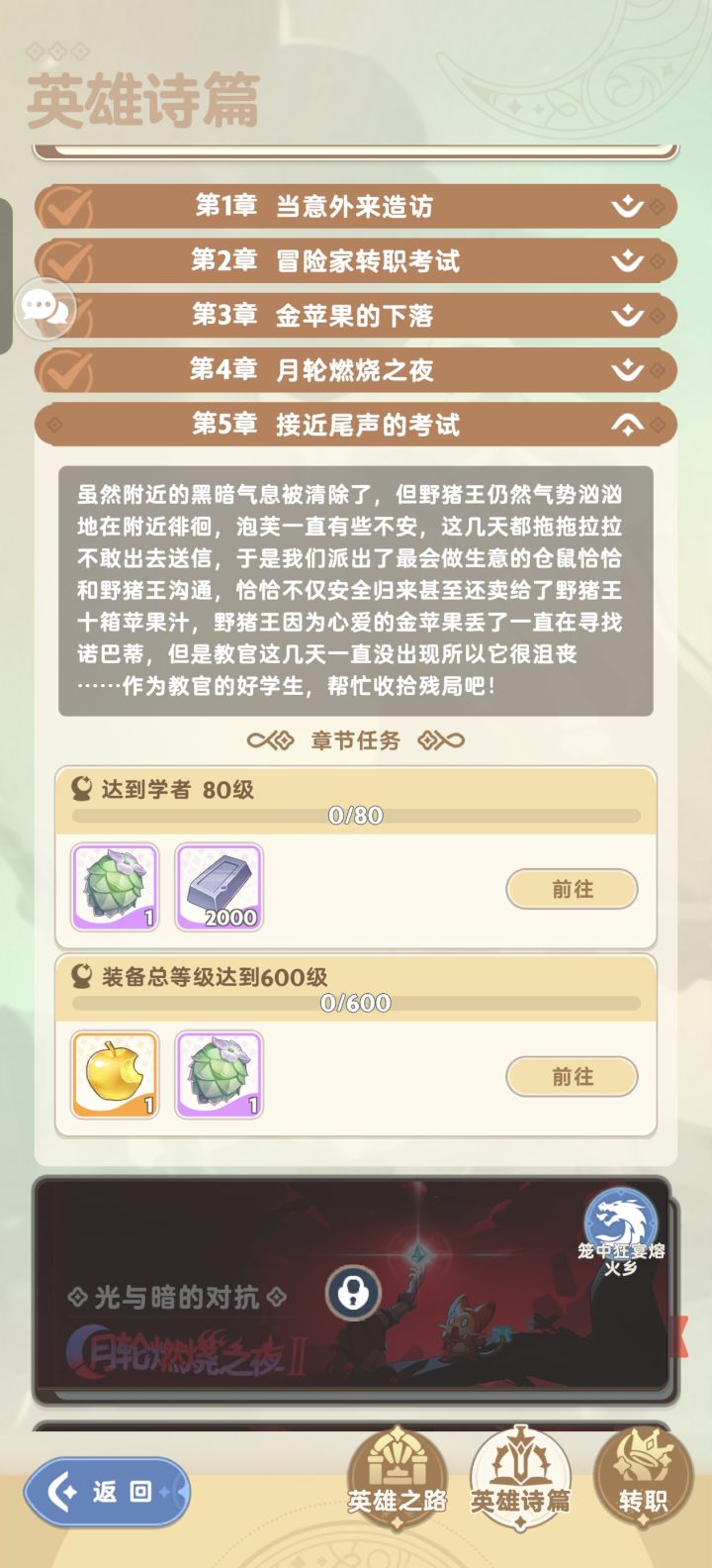 这个转职是不是有问题截图
