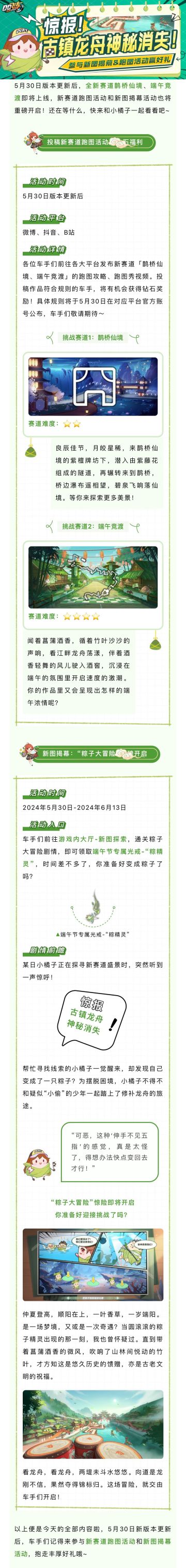 新版本爆料② | 小橘子变粽子？来跑新图还有这些福利！！