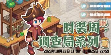 活动速报——时尚来袭，引领营地潮流风向值！