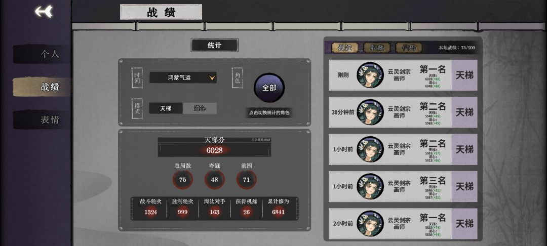 测试符首个道尊,无气运版本画龙瑶上分思路 2
