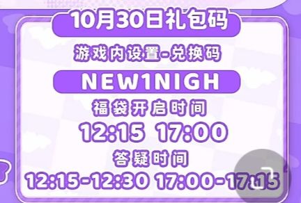 【心动小镇】(10.30)今日兑换码 2