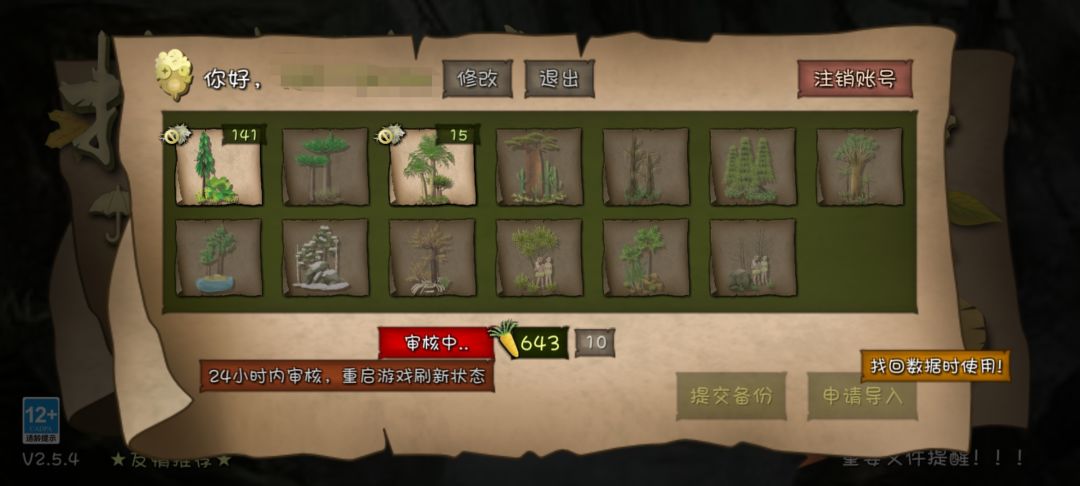 果断回游 1