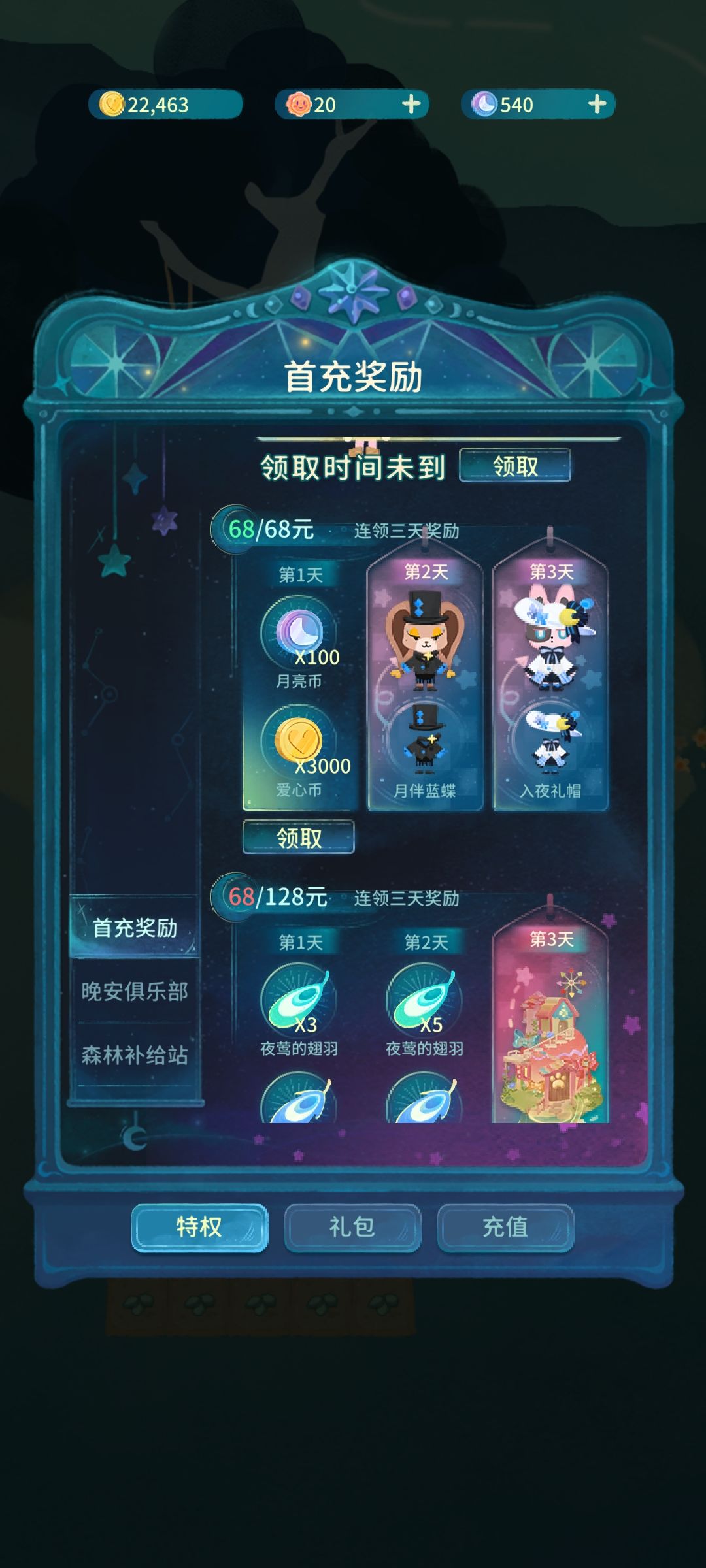 什么时候可以领首充奖励啊。 1