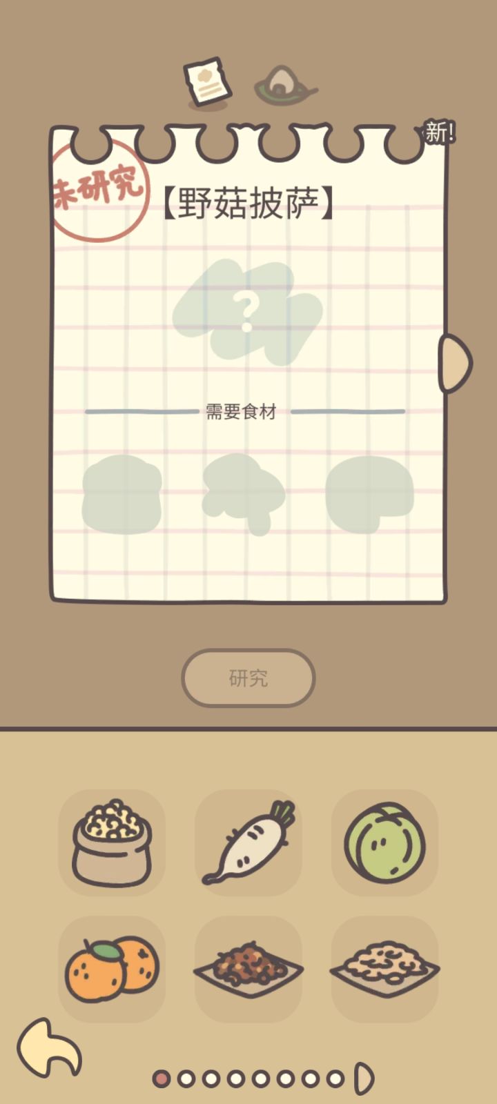 野菇披萨截图