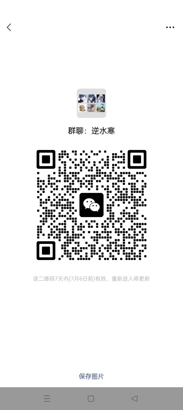 踏月留香帮派微信群,知性美女姐姐帮主截图