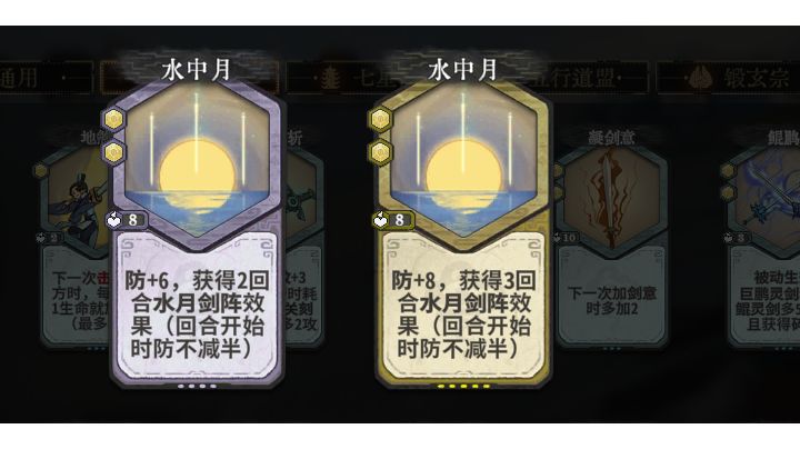 锐评超模剑宗3费刻印截图
