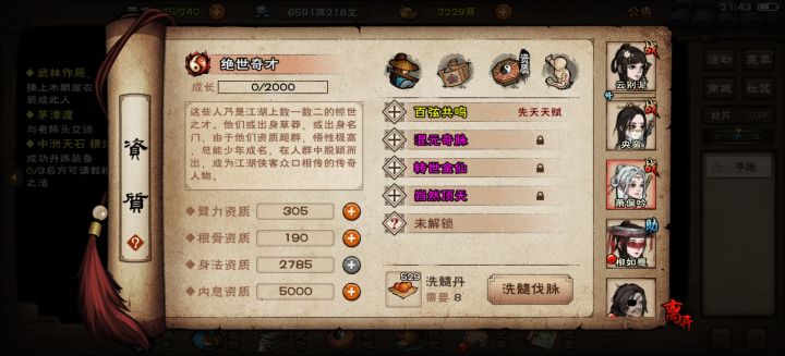 大佬们,萧佩吟2300丹值得吗?截图