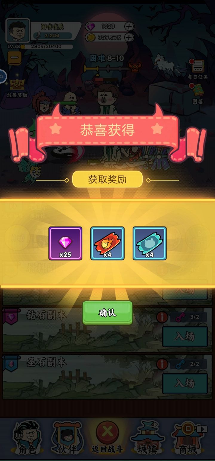钻石不够用 2
