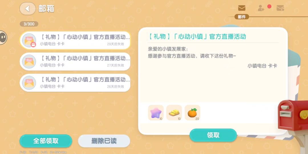 心动小镇今日兑换码 2