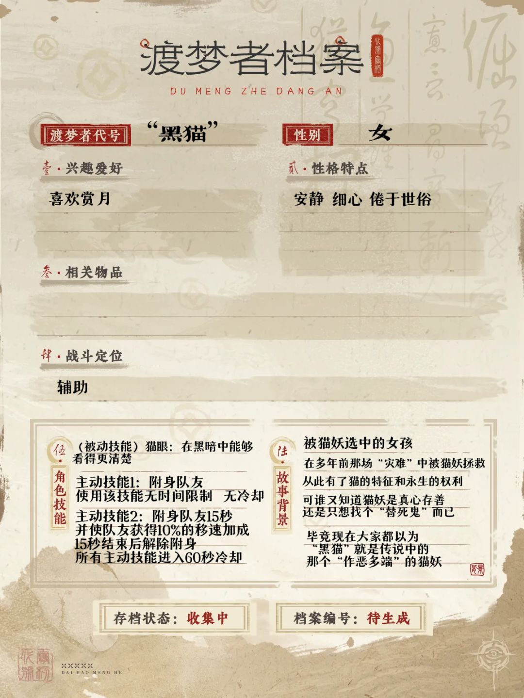 【渡梦档案馆】-【图像赛道】 2