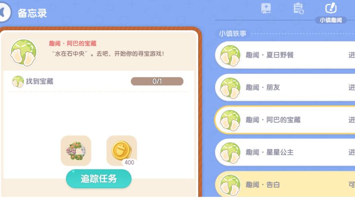 阿巴的宝藏在哪截图