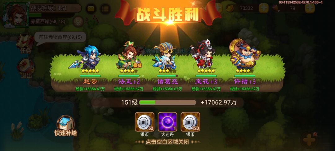 徐晃马上四星了, 2