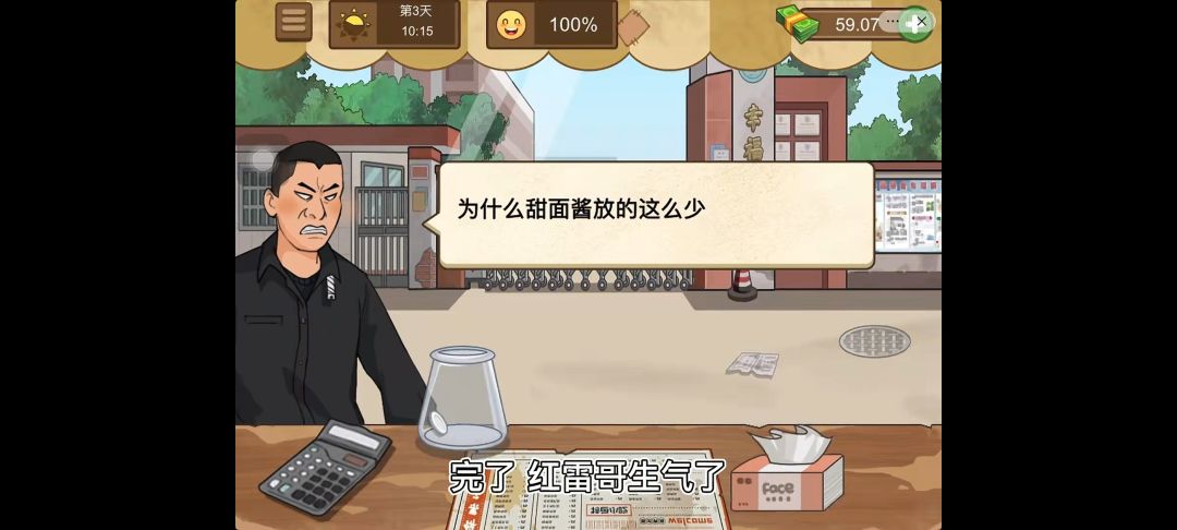 《我的煎饼摊》手机版 3