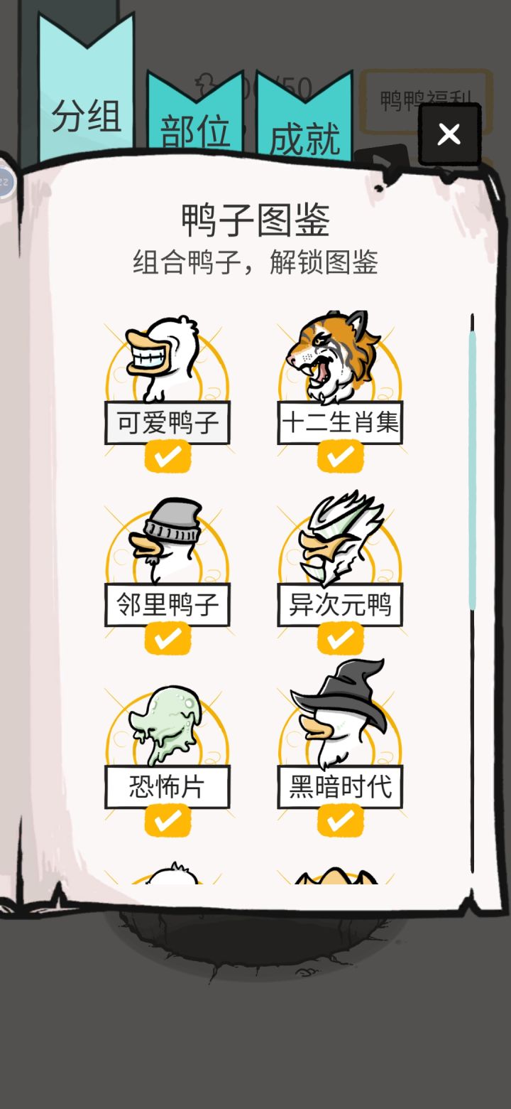 成功集齐所有鸭子截图