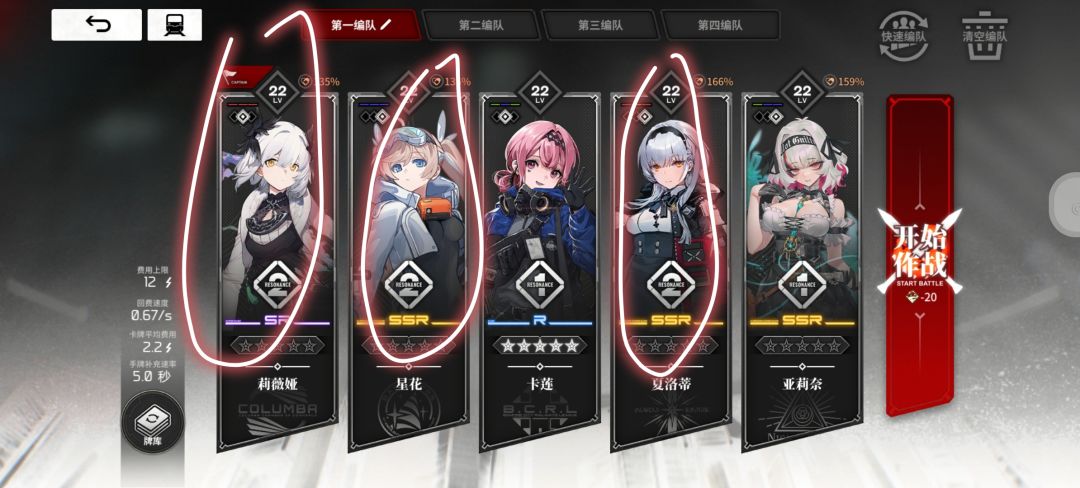 阵容 1