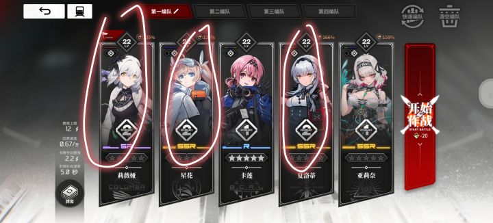阵容截图