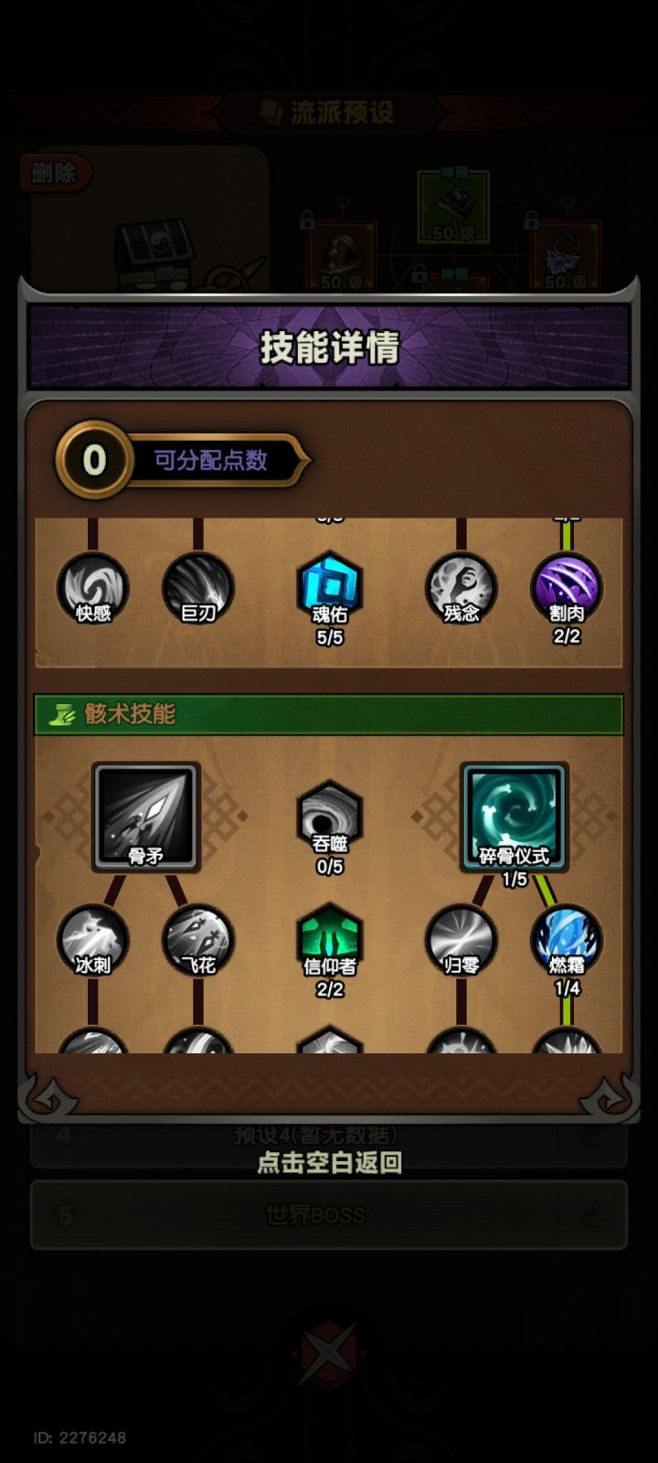 世界BOSS队友截图