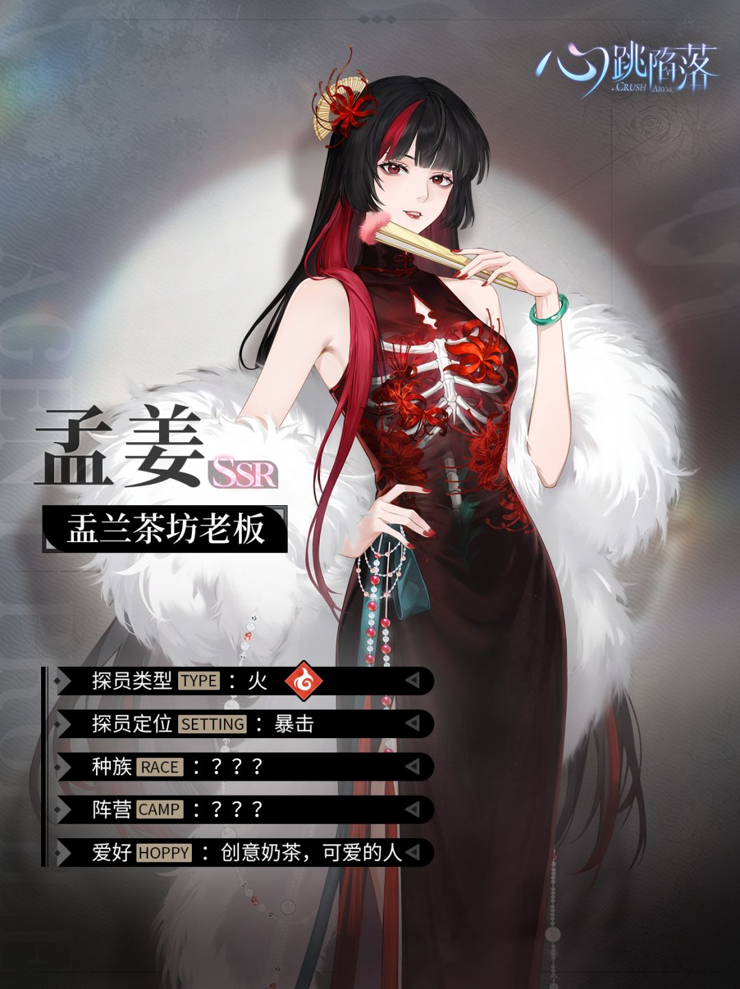 探员介绍 | 孟姜 1