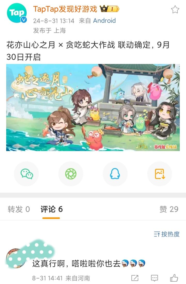 联动确认❗花亦山心之月×贪吃蛇大作战🥳🥳🥳 3