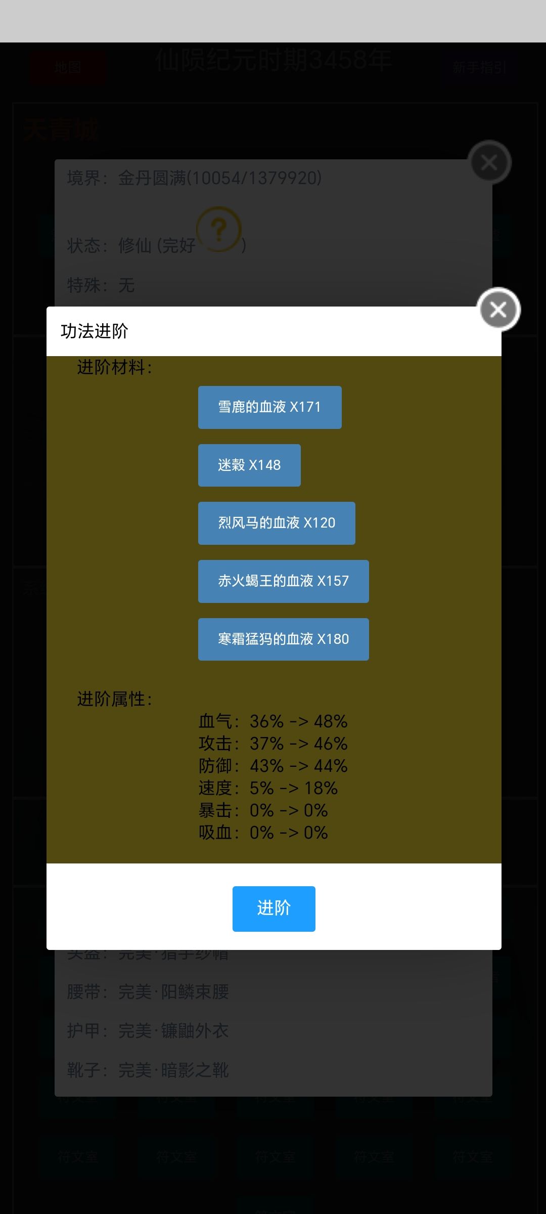 法修功法 真武神决（五层） 2