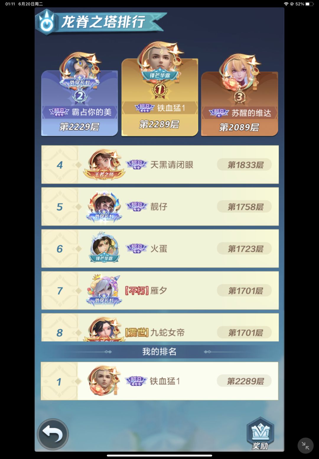 PVE研究之克制2200层以上的龙主+神官组合关卡的真神截图