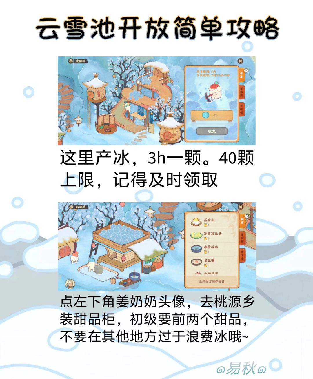 云雪池开放の简单攻略 2