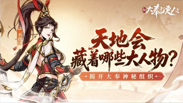 大奉天地会九人揭秘,许七安代号陈近南~截图