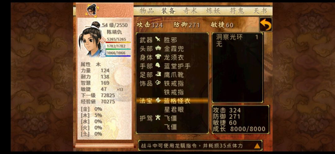 月河村剑神……以及月河村的终极炼金法 2