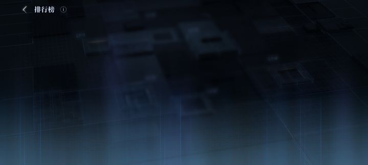 修复客户端也看不到榜单截图