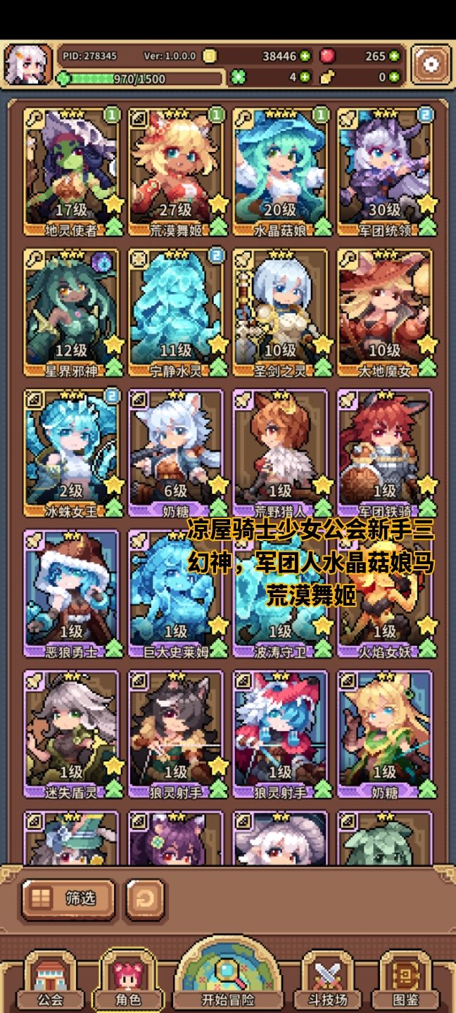 凉屋骑士少女公会新手三幻神,军团 1