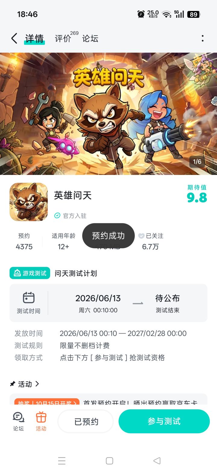 祝英雄问天玩家多多截图