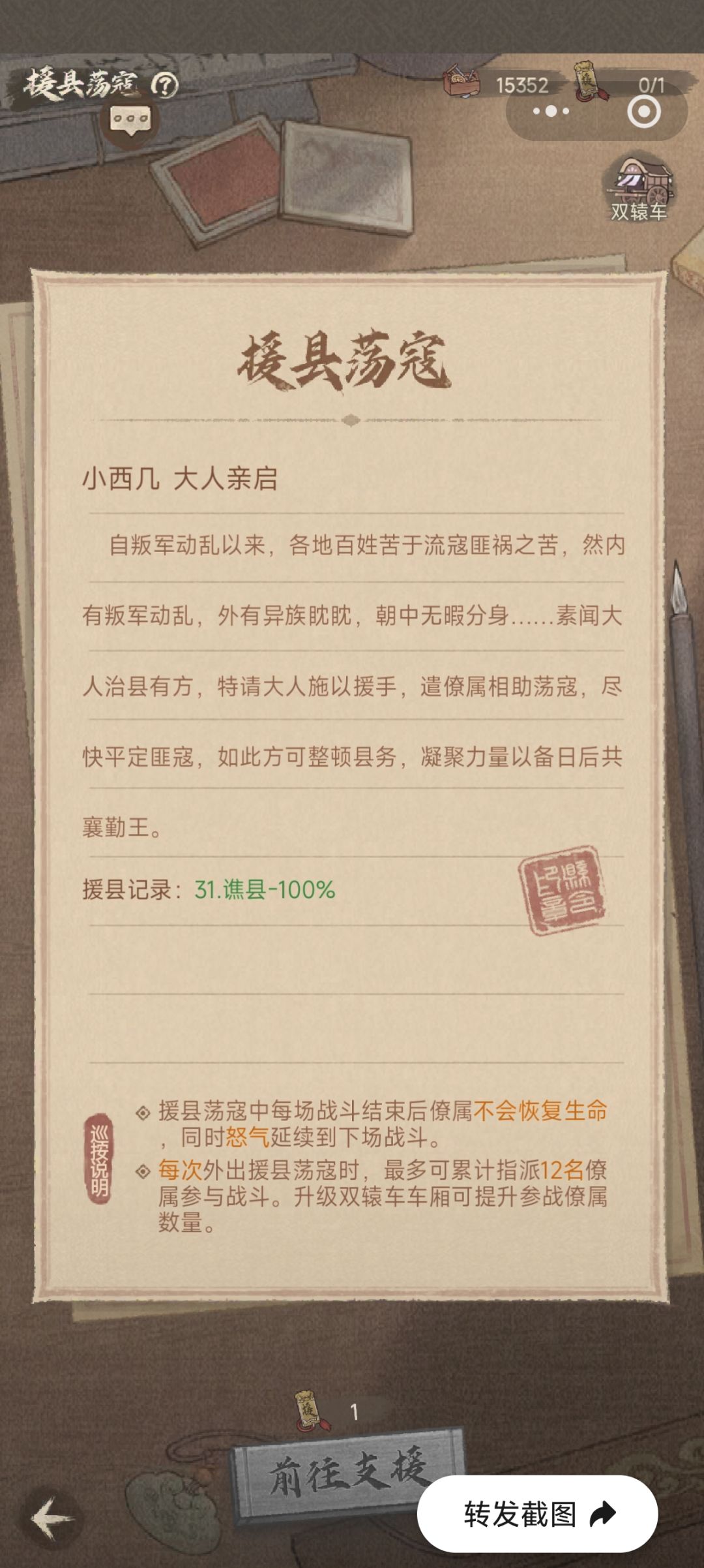 援县荡寇攻略 2