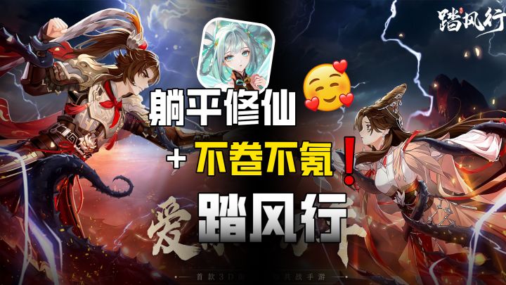 💥躺平修仙+不卷不氪,我的仙途我做主❗❗截图