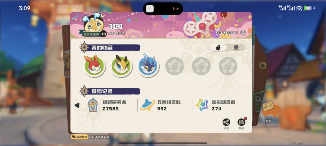 没好处给我的不要找我刷果实 2