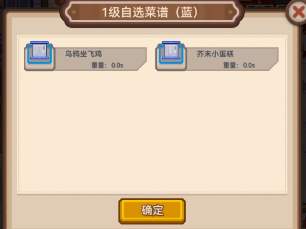 一级自选食谱 2